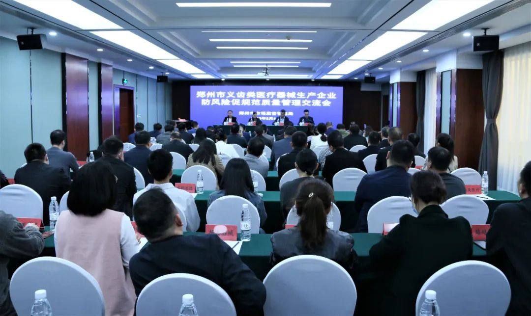 鄭州市場(chǎng)監(jiān)管局召開(kāi)會(huì)議，推動(dòng)義齒器械生產(chǎn)企業(yè)質(zhì)量管理升級(jí)